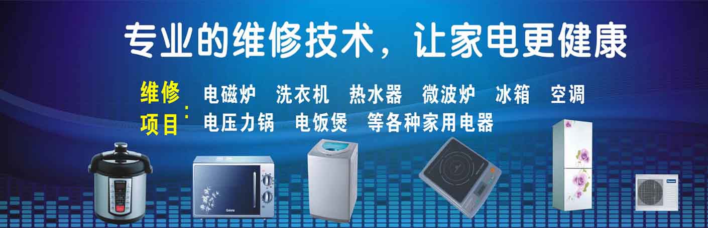 渝北区一碗水家电维修上门服务